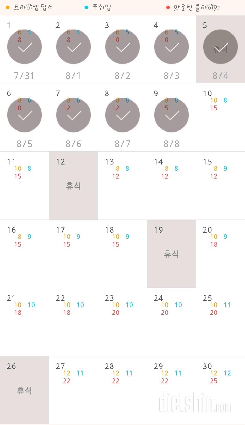 30일 슬림한 팔 9일차 성공!