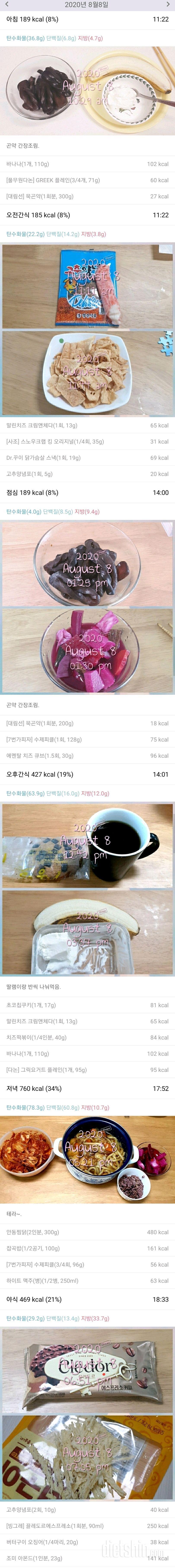 8/8(토)하루식단.