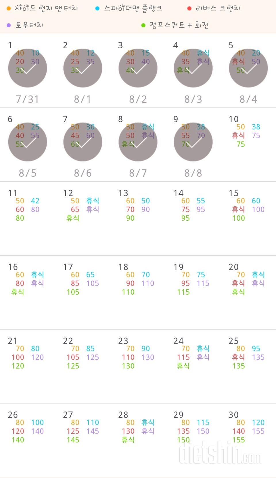 30일 전신운동  9일차 성공!