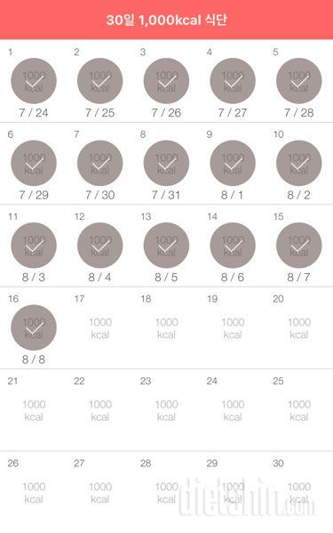 30일 1,000kcal 식단 16일차 성공!