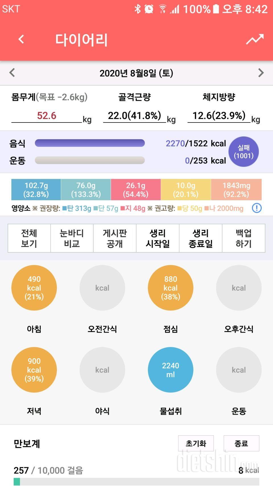 8.8 식단