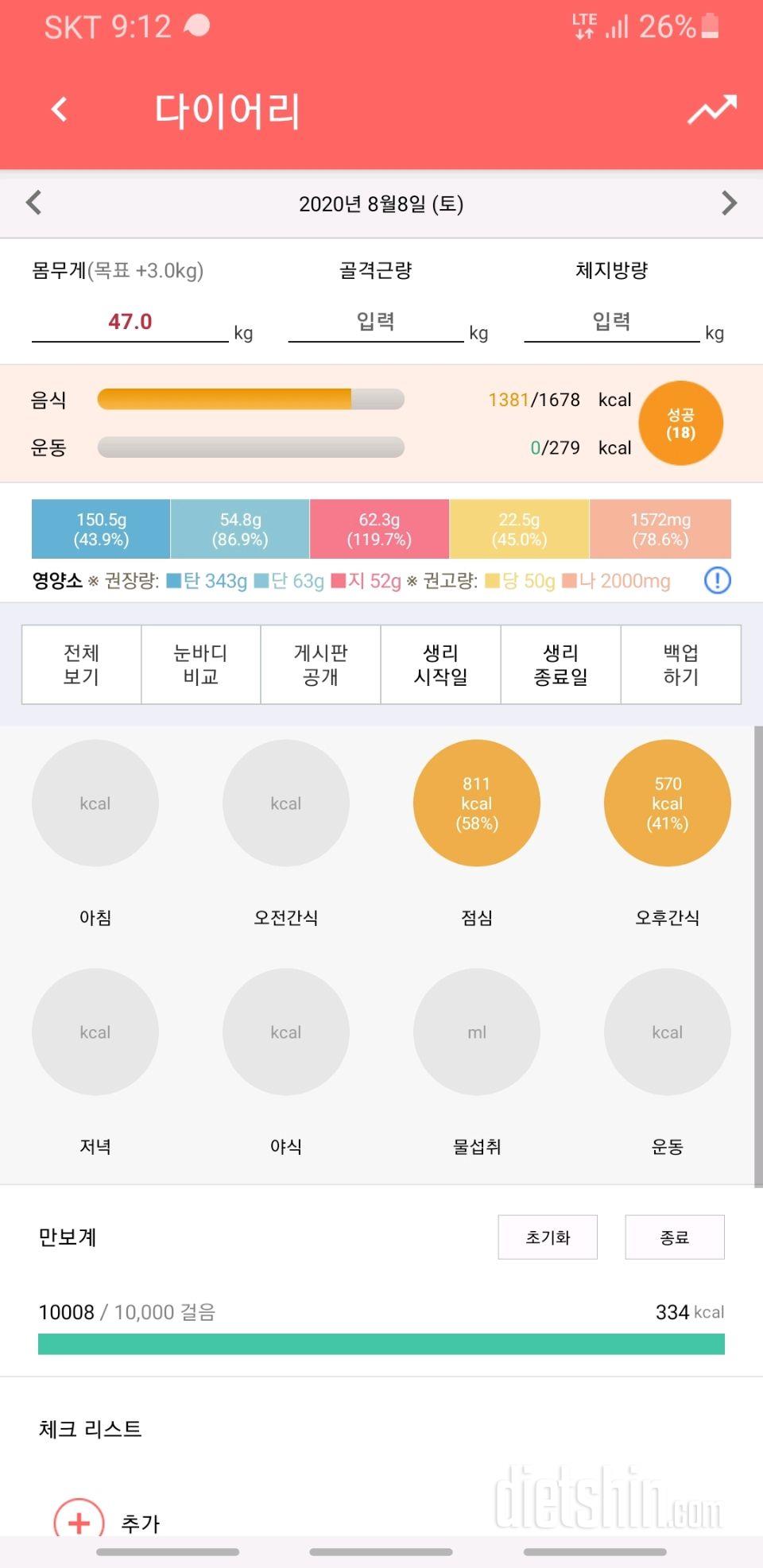 30일 만보 걷기 69일차 성공!