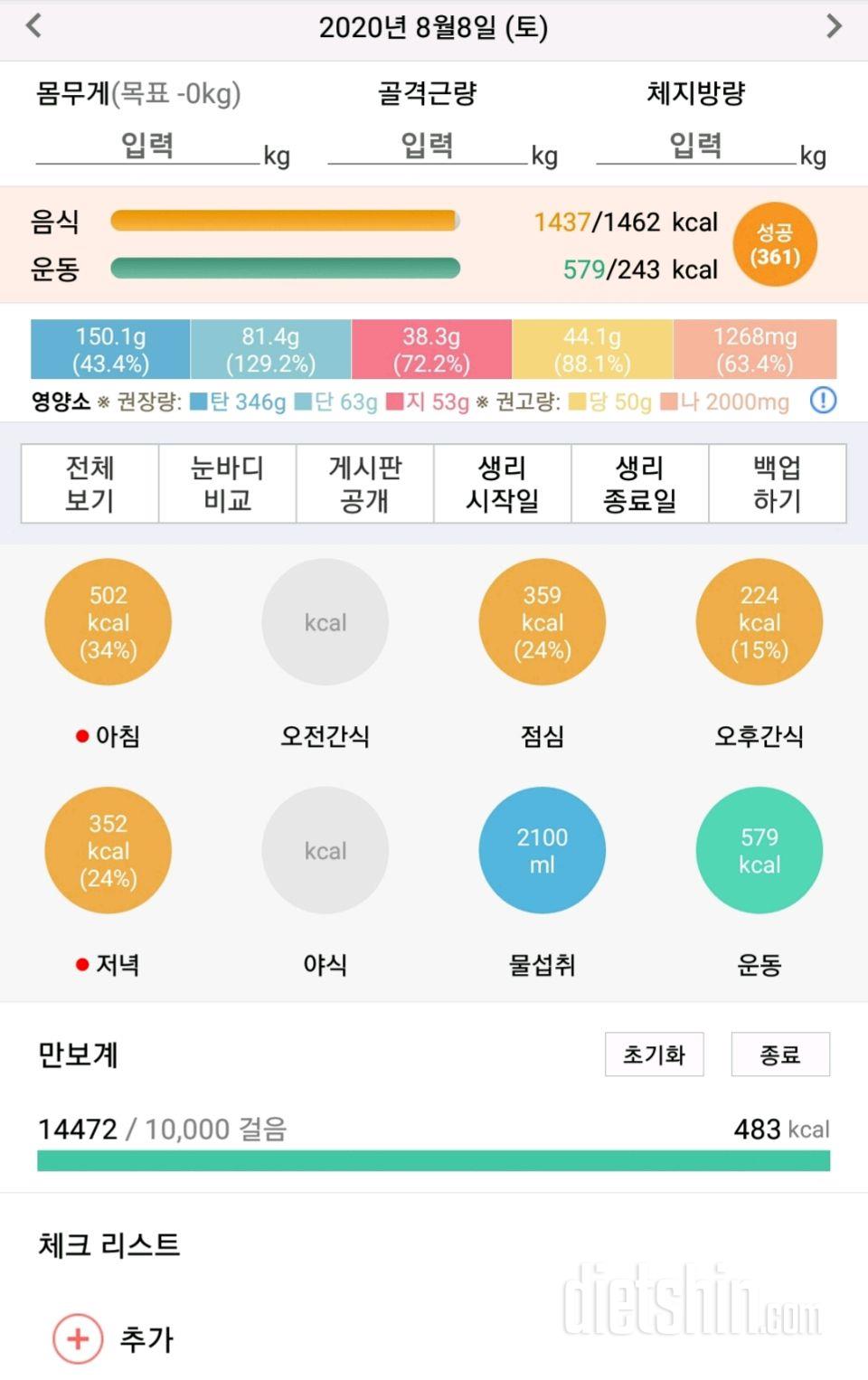 30일 하루 2L 물마시기 18일차 성공!