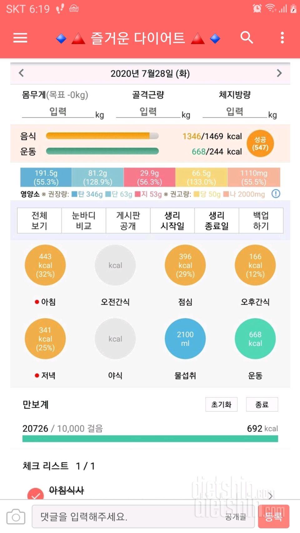 운동  음식 얼만큼