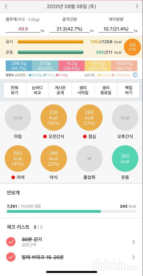 8일 토요일 식운 9일 공체