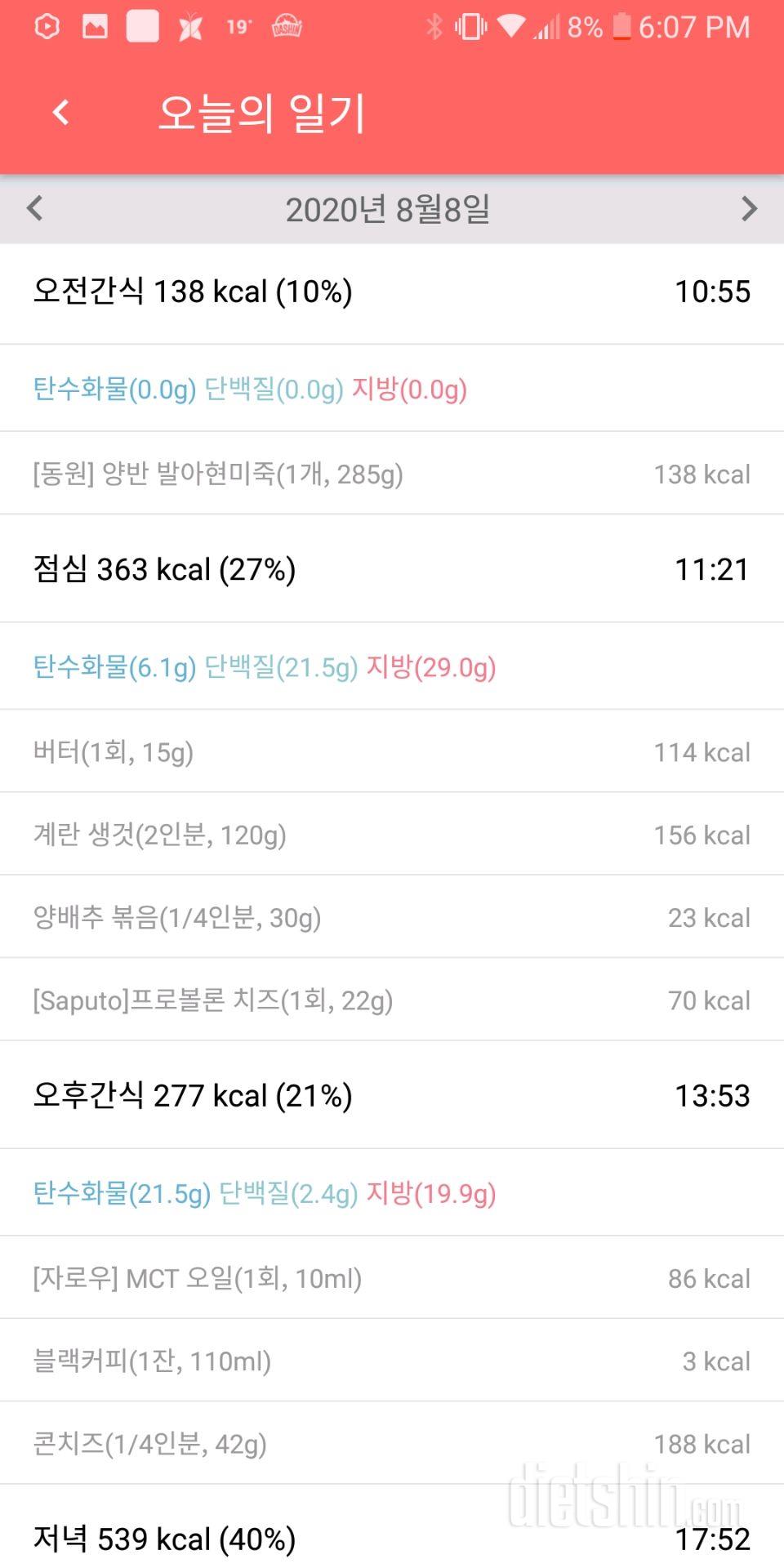 30일 밀가루 끊기 6일차 성공!