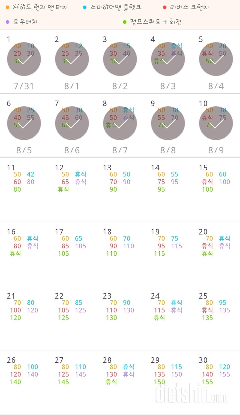 30일 전신운동  10일차 성공!