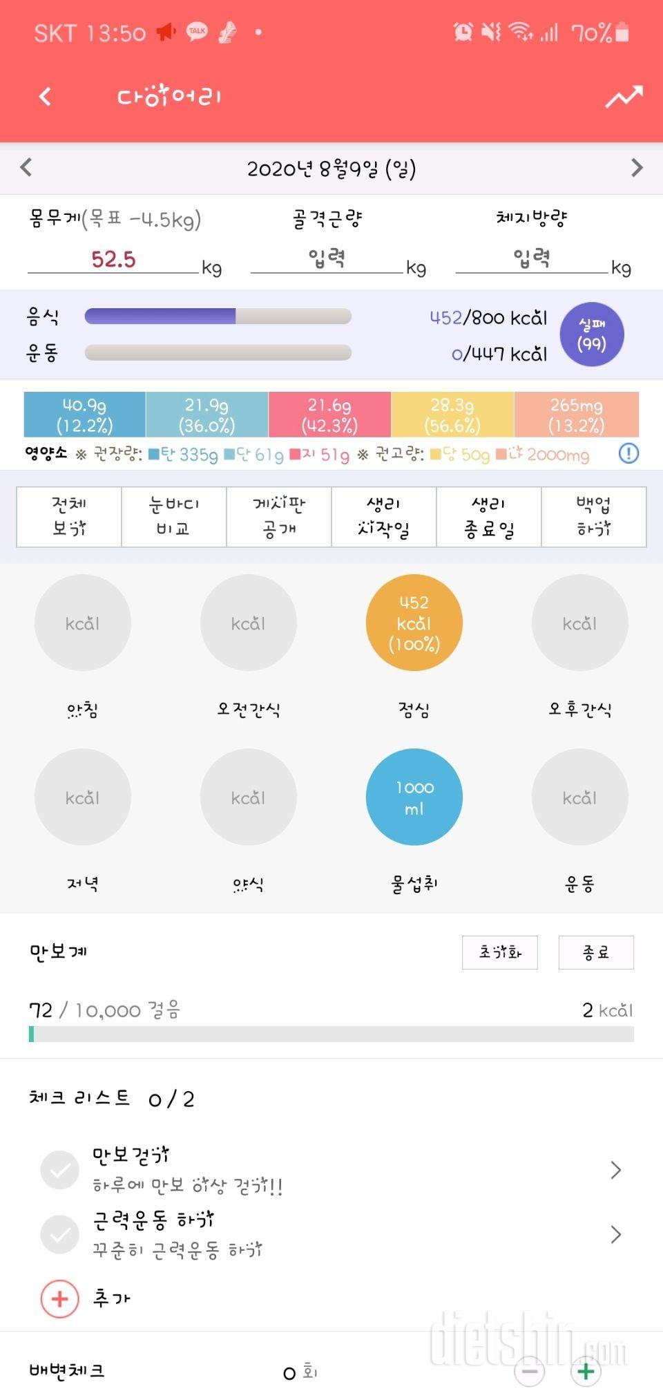 30일 당줄이기 10일차 성공!