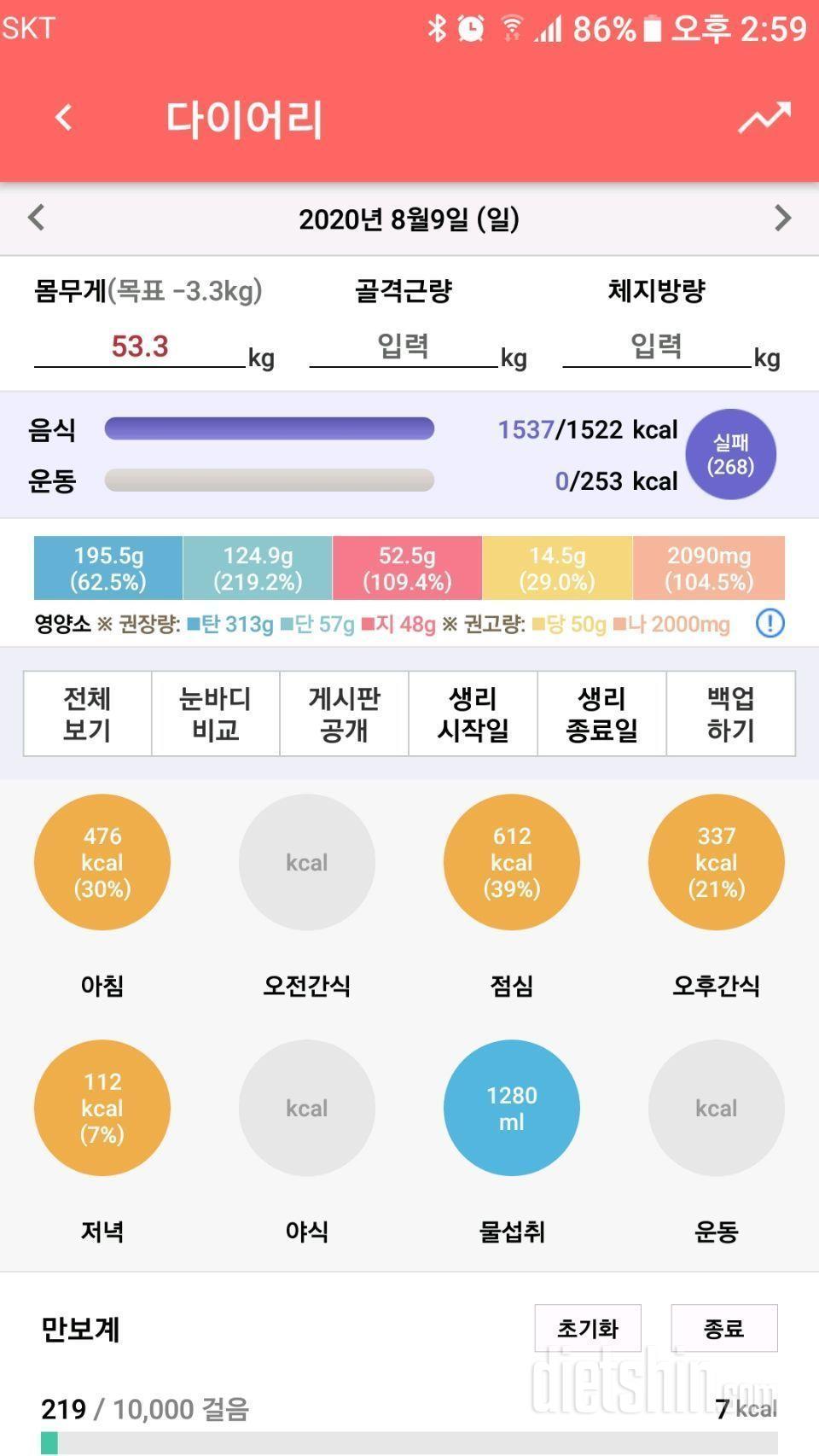 8.9 식단