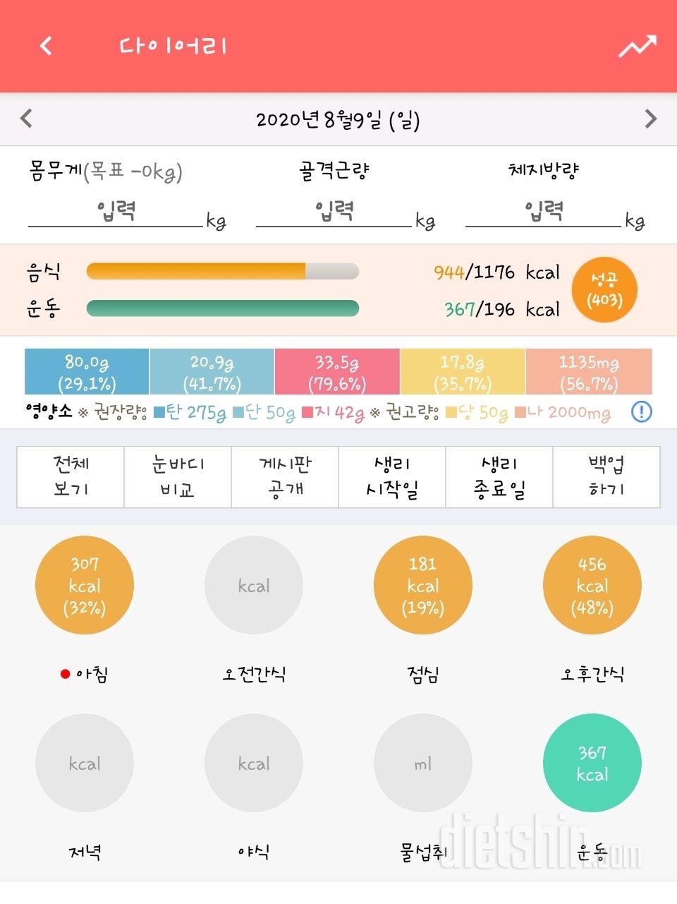 30일 당줄이기 37일차 성공!