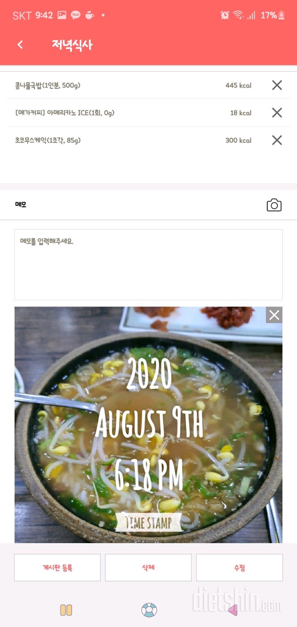 30일 야식끊기 3일차 성공!