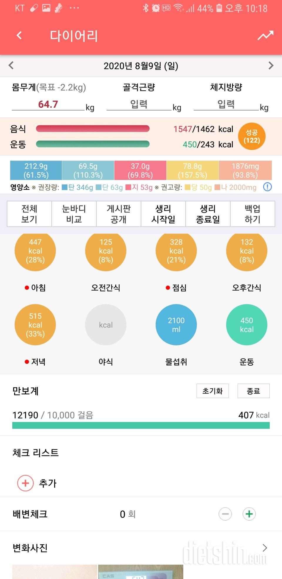 30일 하루 2L 물마시기 19일차 성공!