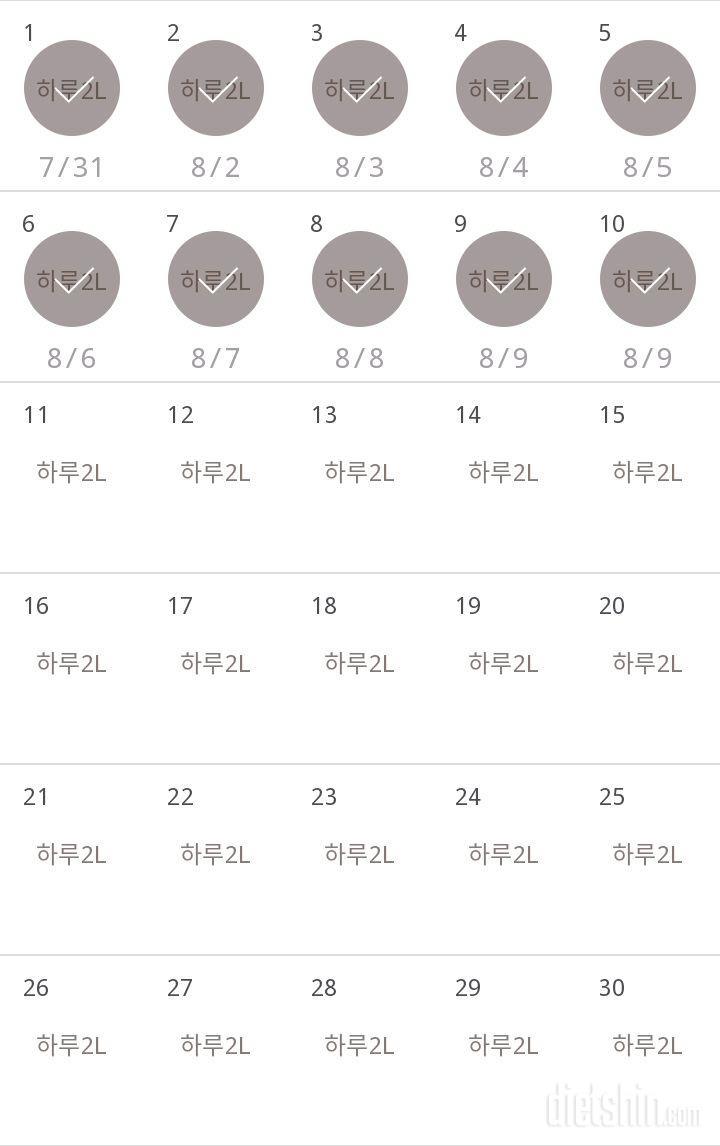 30일 하루 2L 물마시기 10일차 성공!