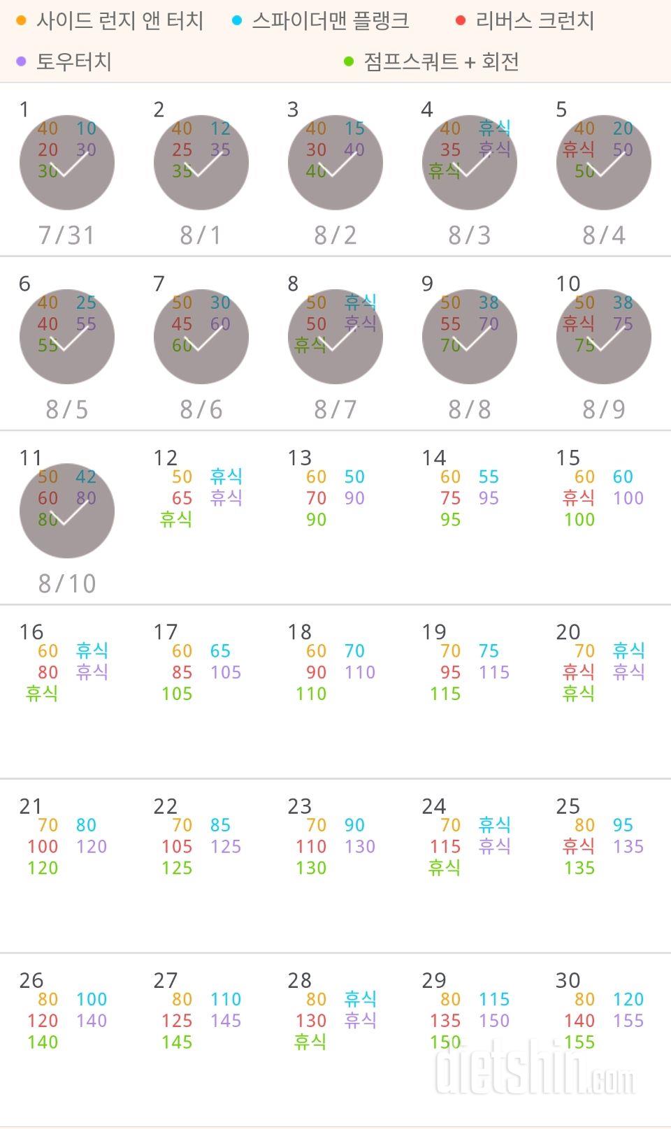 30일 전신운동  11일차 성공!