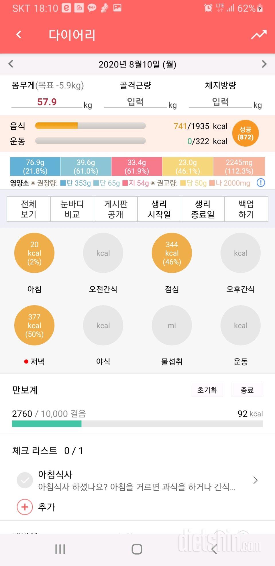 30일 1,000kcal 식단 25일차 성공!