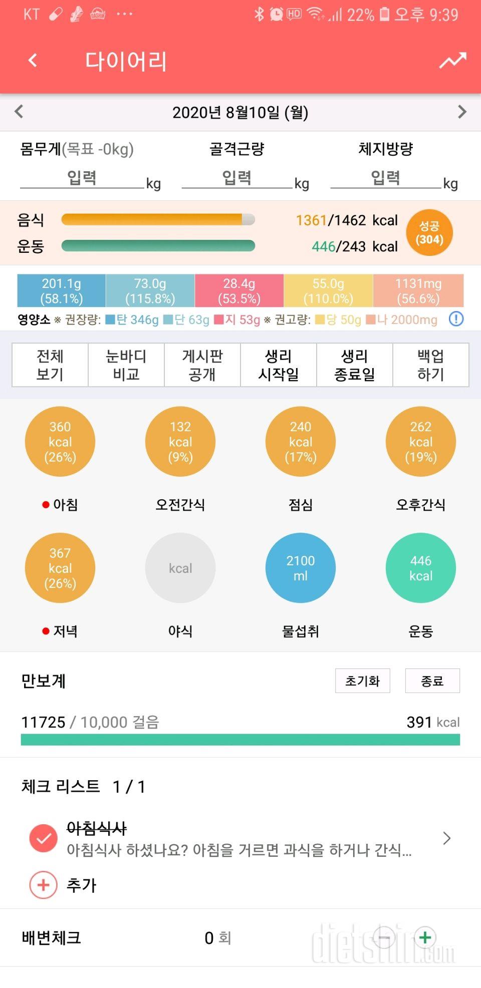 30일 하루 2L 물마시기 20일차 성공!