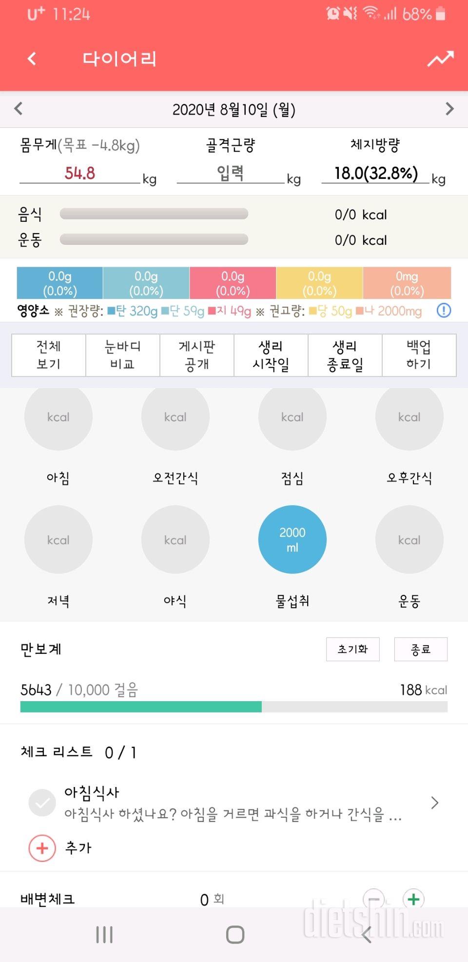 30일 하루 2L 물마시기 31일차 성공!