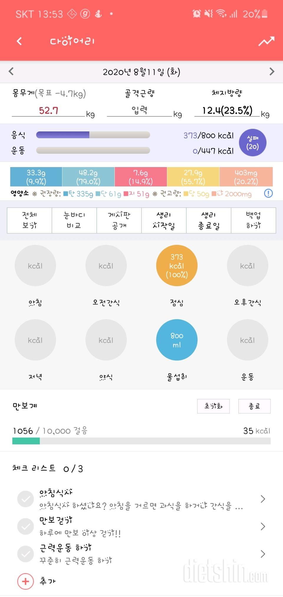 30일 당줄이기 12일차 성공!