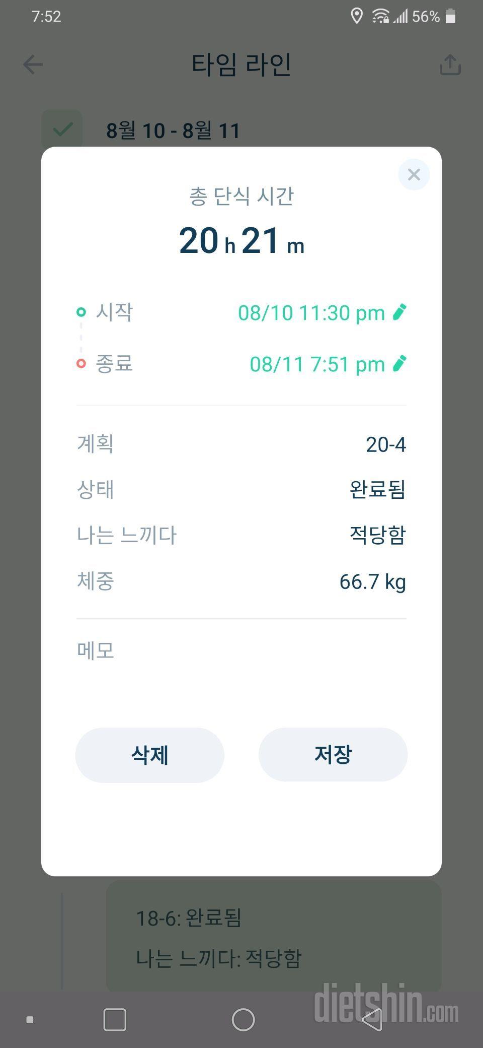 8월 11일 오후운동 및 간단 완료