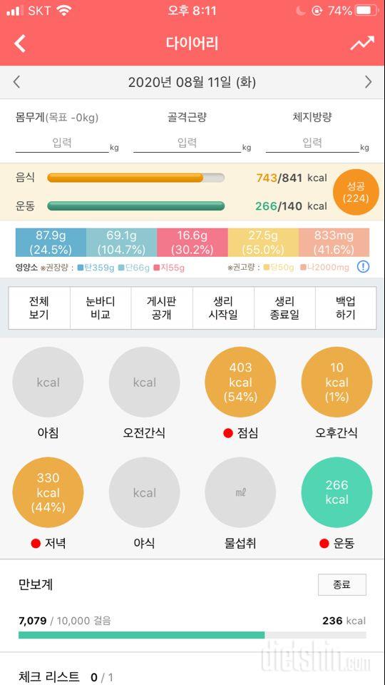 30일 당줄이기 1일차 성공!