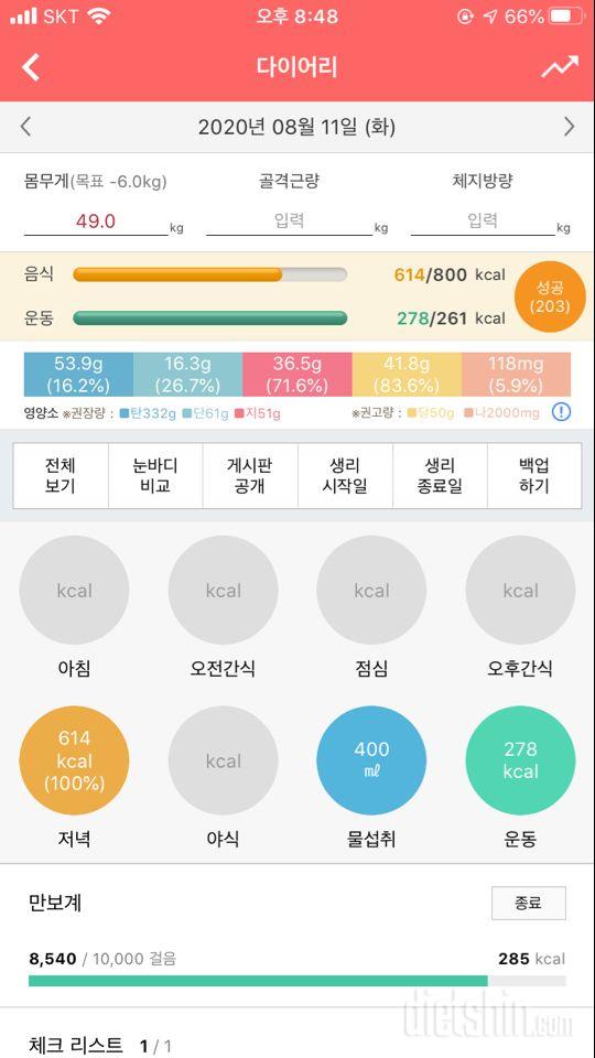 30일 1,000kcal 식단 18일차 성공!