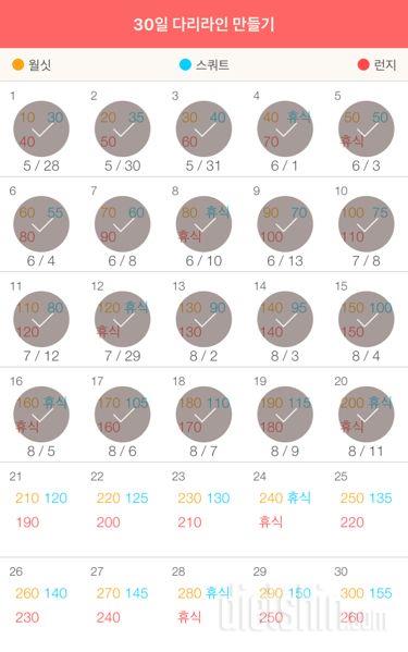 30일 다리라인 만들기 50일차 성공!