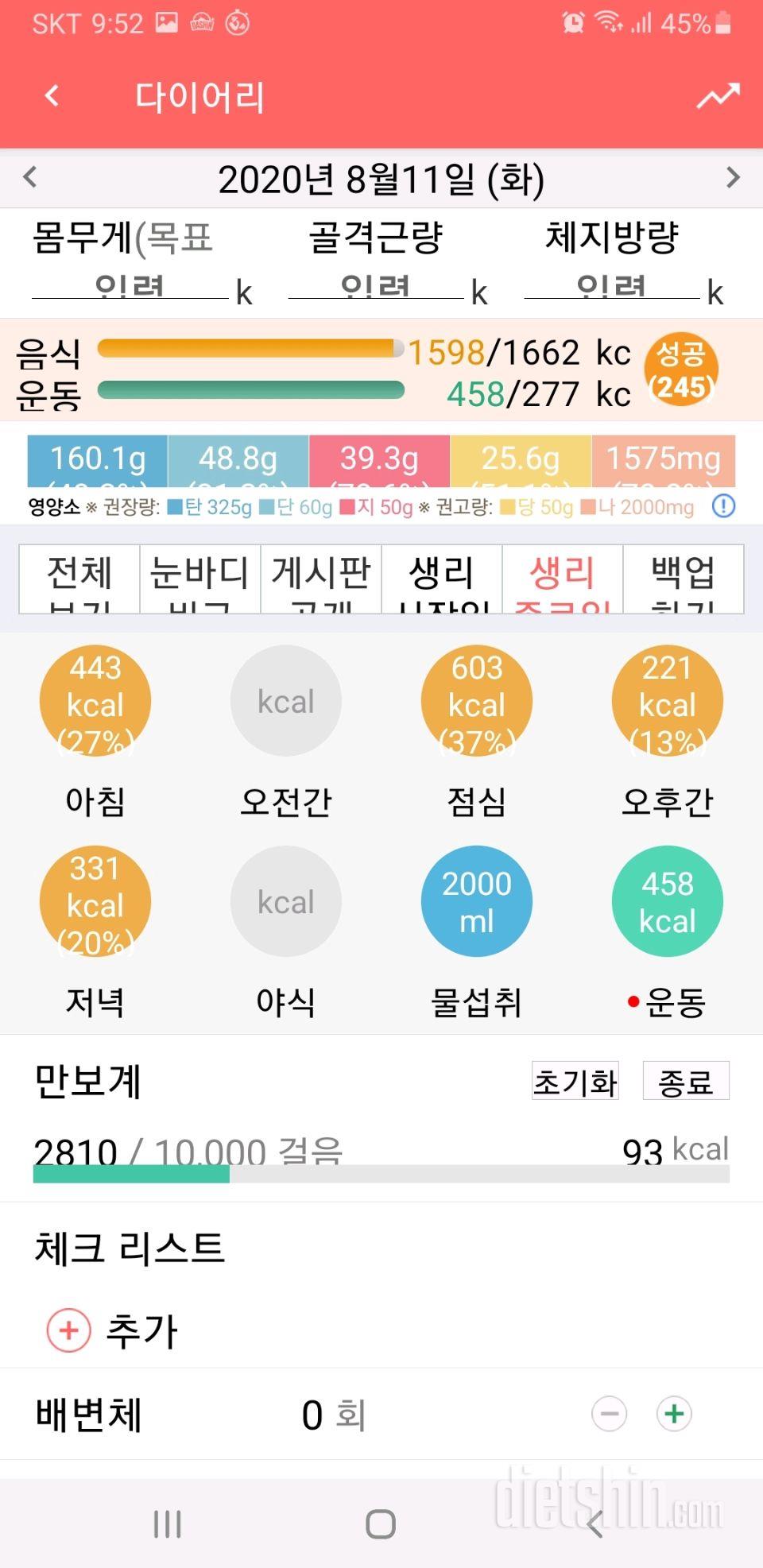 30일 야식끊기 6일차 성공!