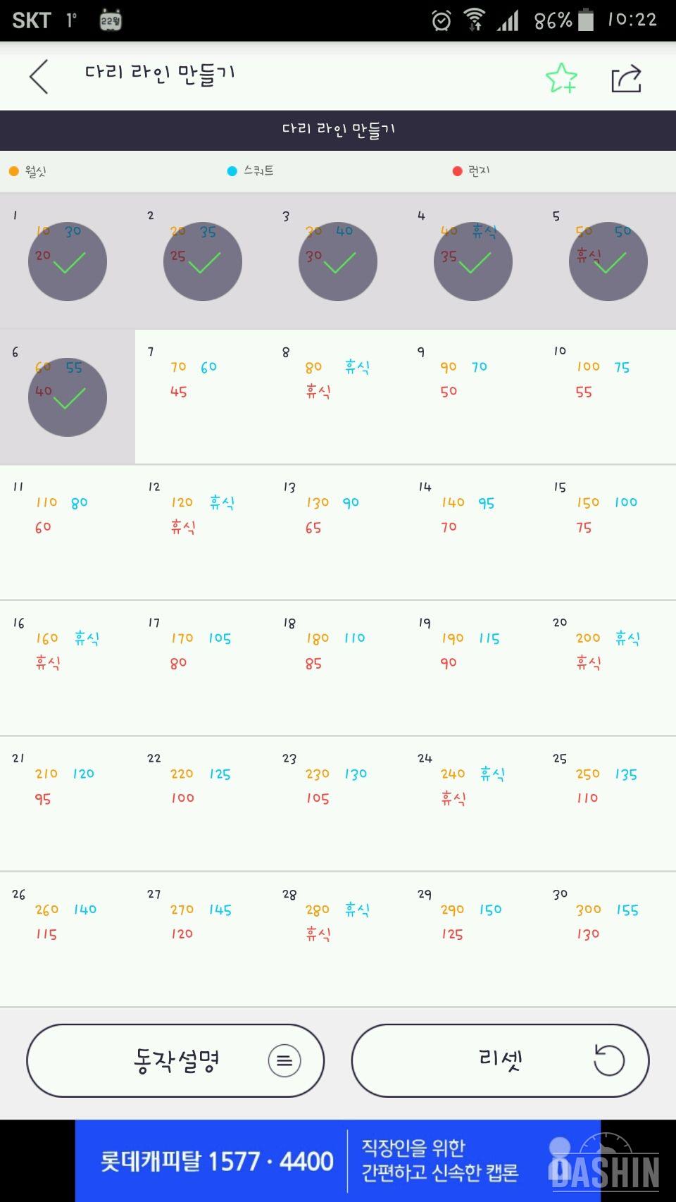 도전 다리라인 만들기 6일차(2/22)