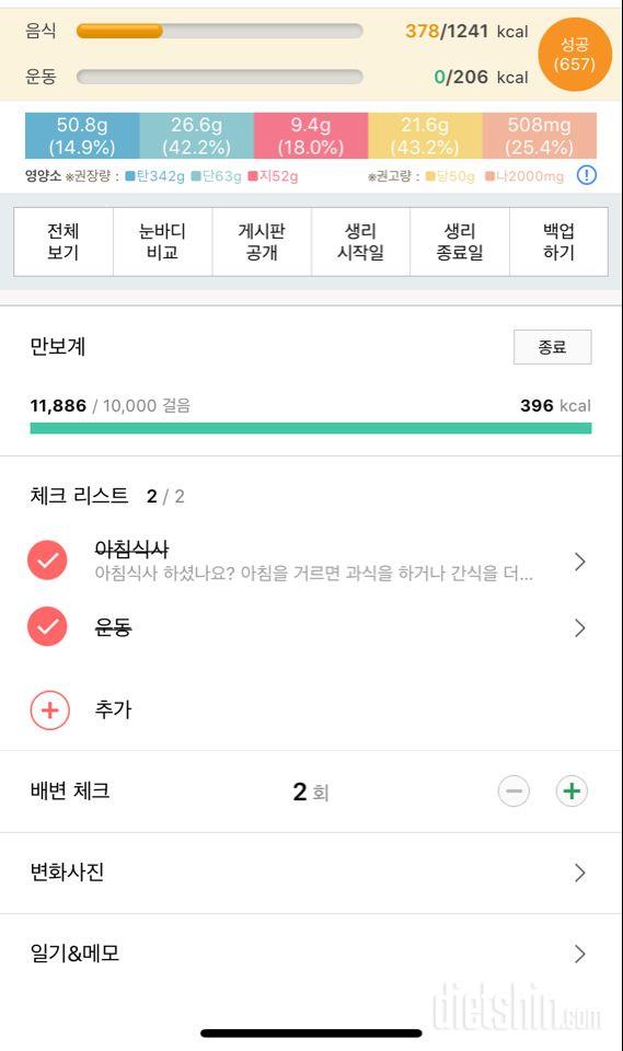 30일 만보 걷기 40일차 성공!