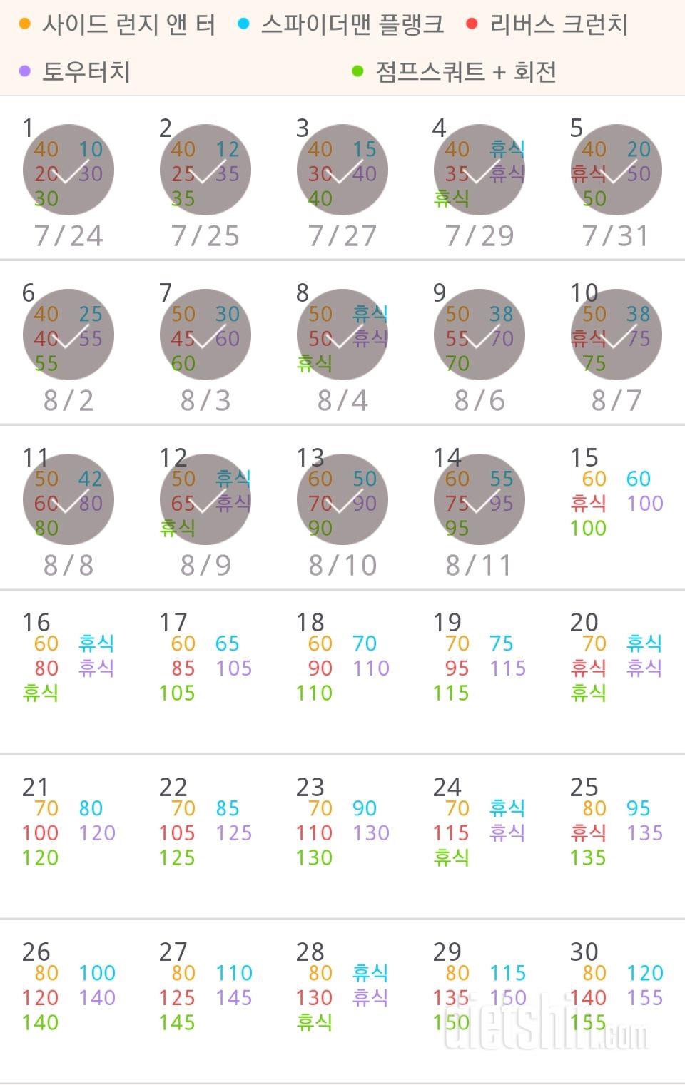 30일 전신운동  14일차 성공!