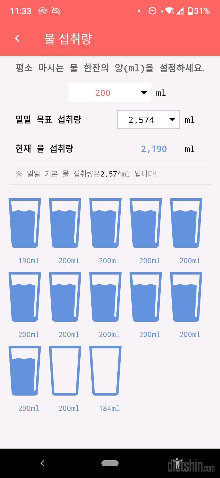 30일 하루 2L 물마시기 12일차 성공!