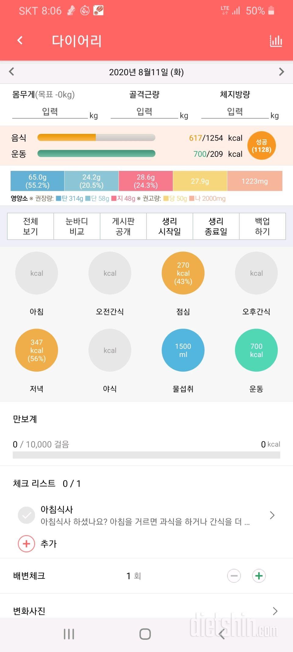 30일 1,000kcal 식단 1일차 성공!