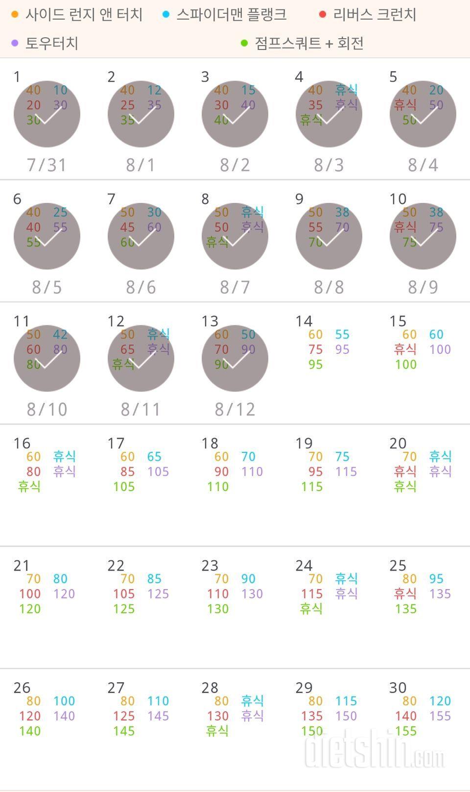 30일 전신운동  13일차 성공!