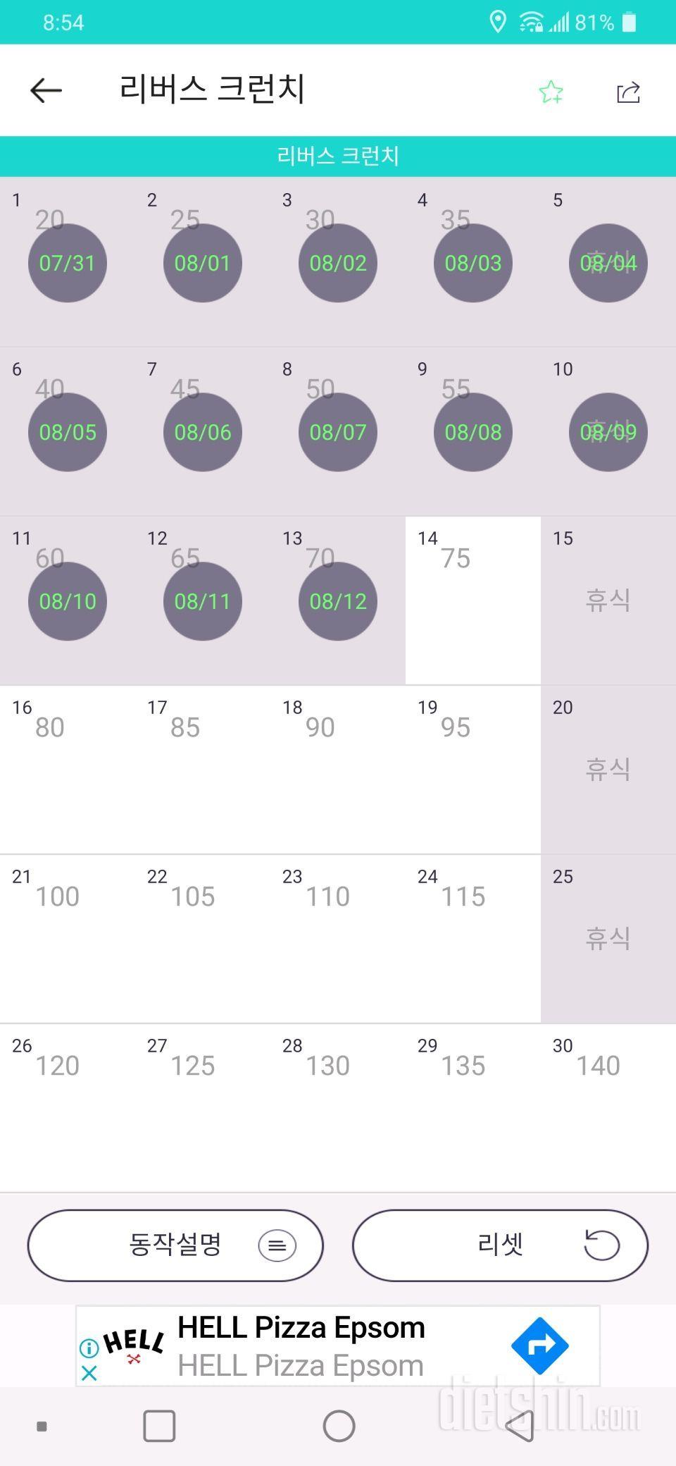 30일 전신운동  13일차 성공!