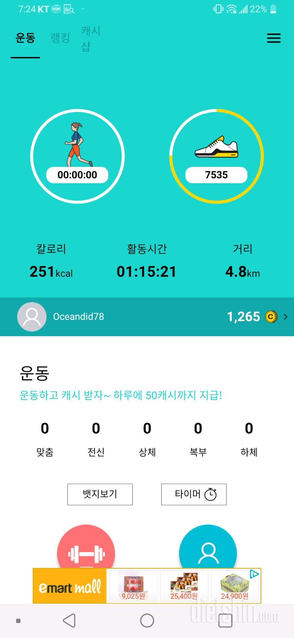 8월12일 식사운동