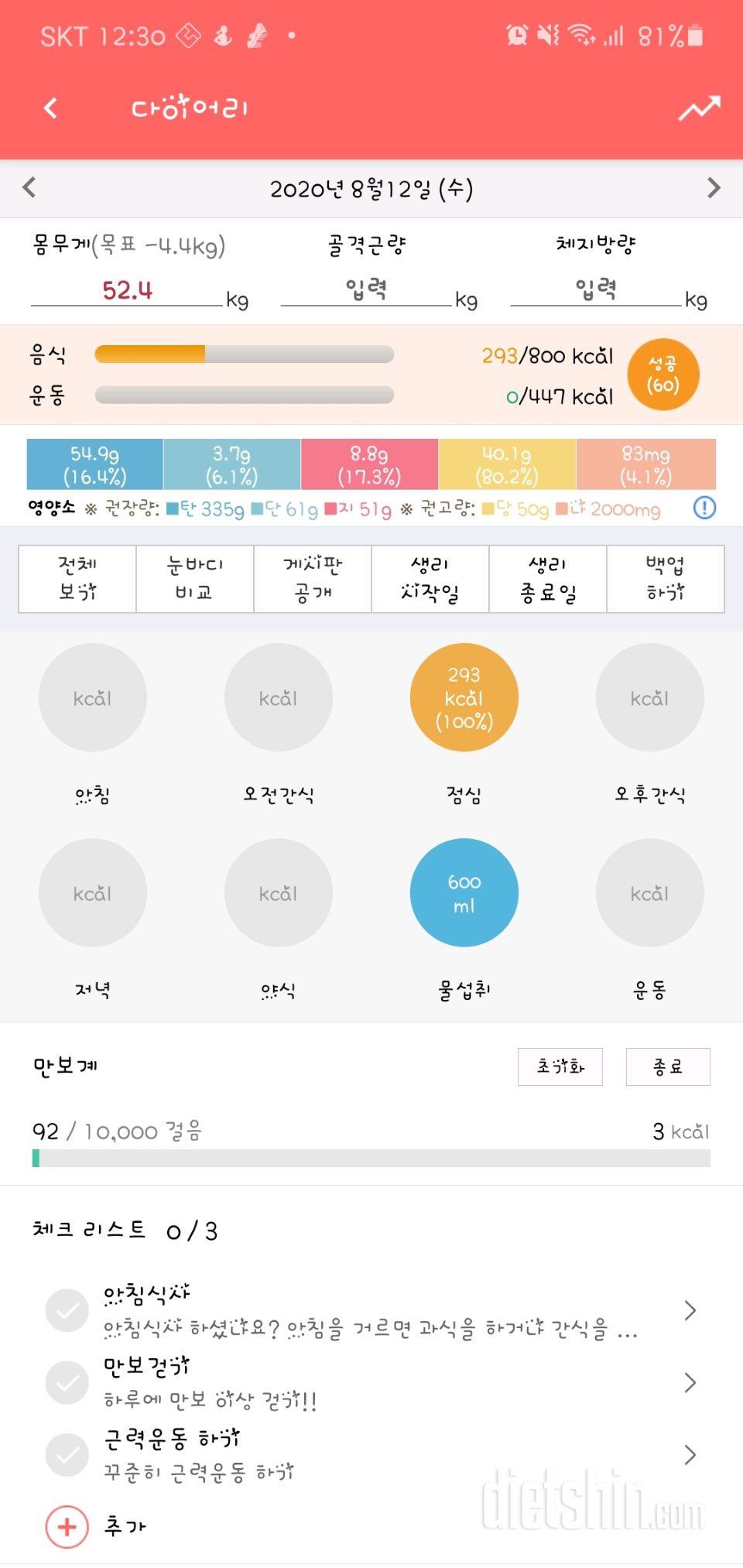 30일 1,000kcal 식단 43일차 성공!