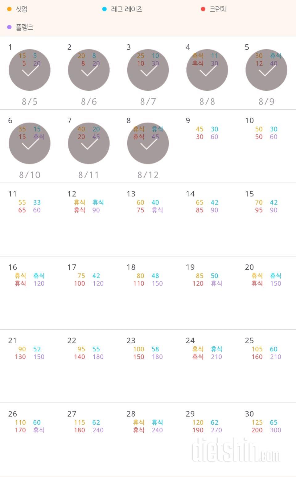 30일 복근 만들기 8일차 성공!