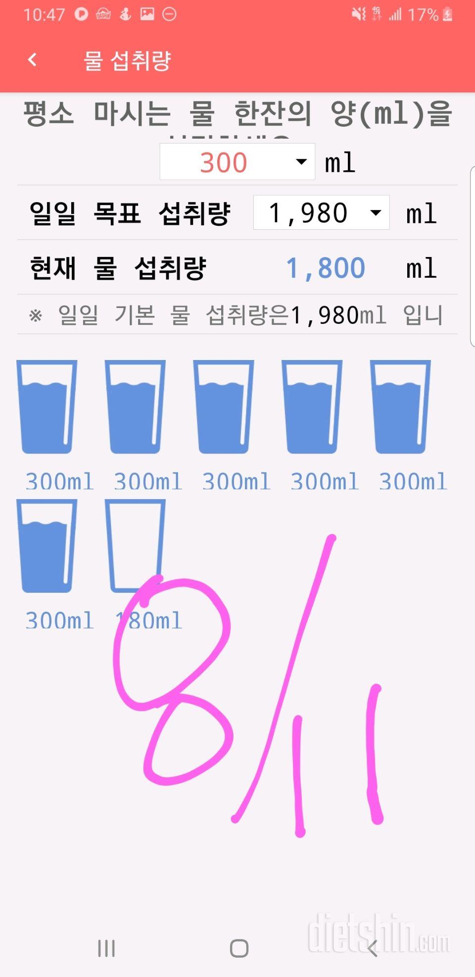 30일 하루 2L 물마시기 89일차 성공!