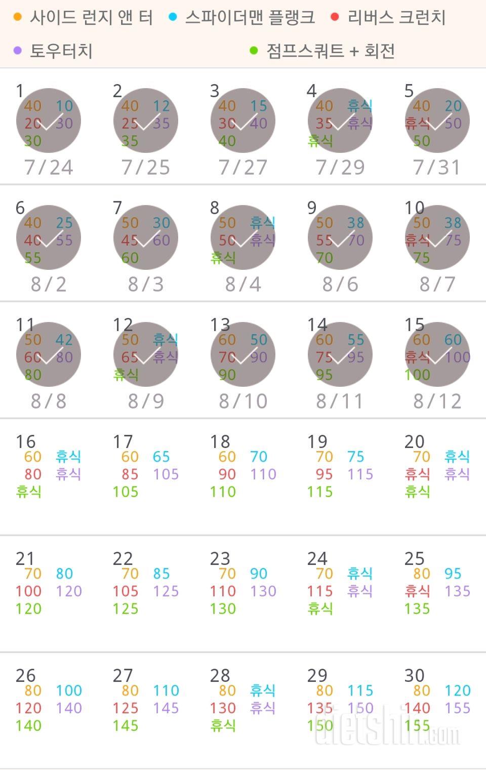 30일 전신운동  15일차 성공!