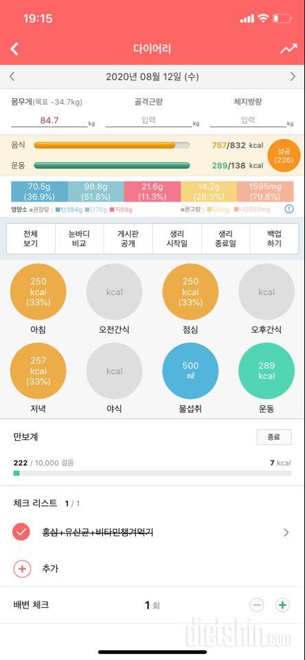 30일 1,000kcal 식단 3일차 성공!