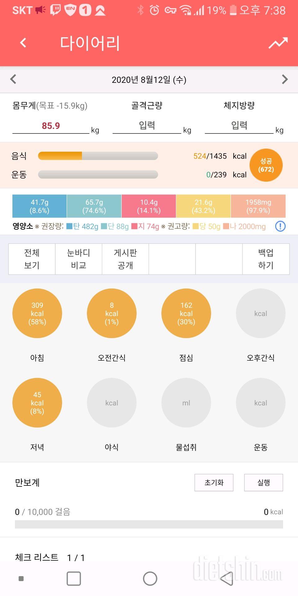 30일 1,000kcal 식단 24일차 성공!