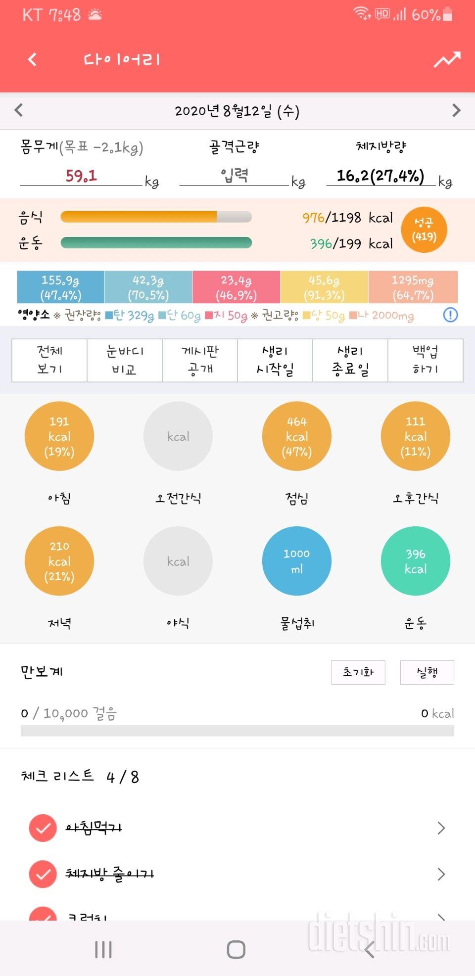 30일 1,000kcal 식단 3일차 성공!