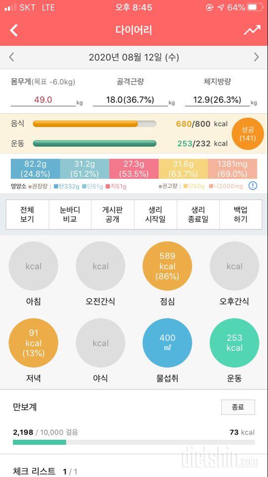 30일 1,000kcal 식단 19일차 성공!