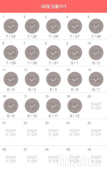 30일 당줄이기 19일차 성공!