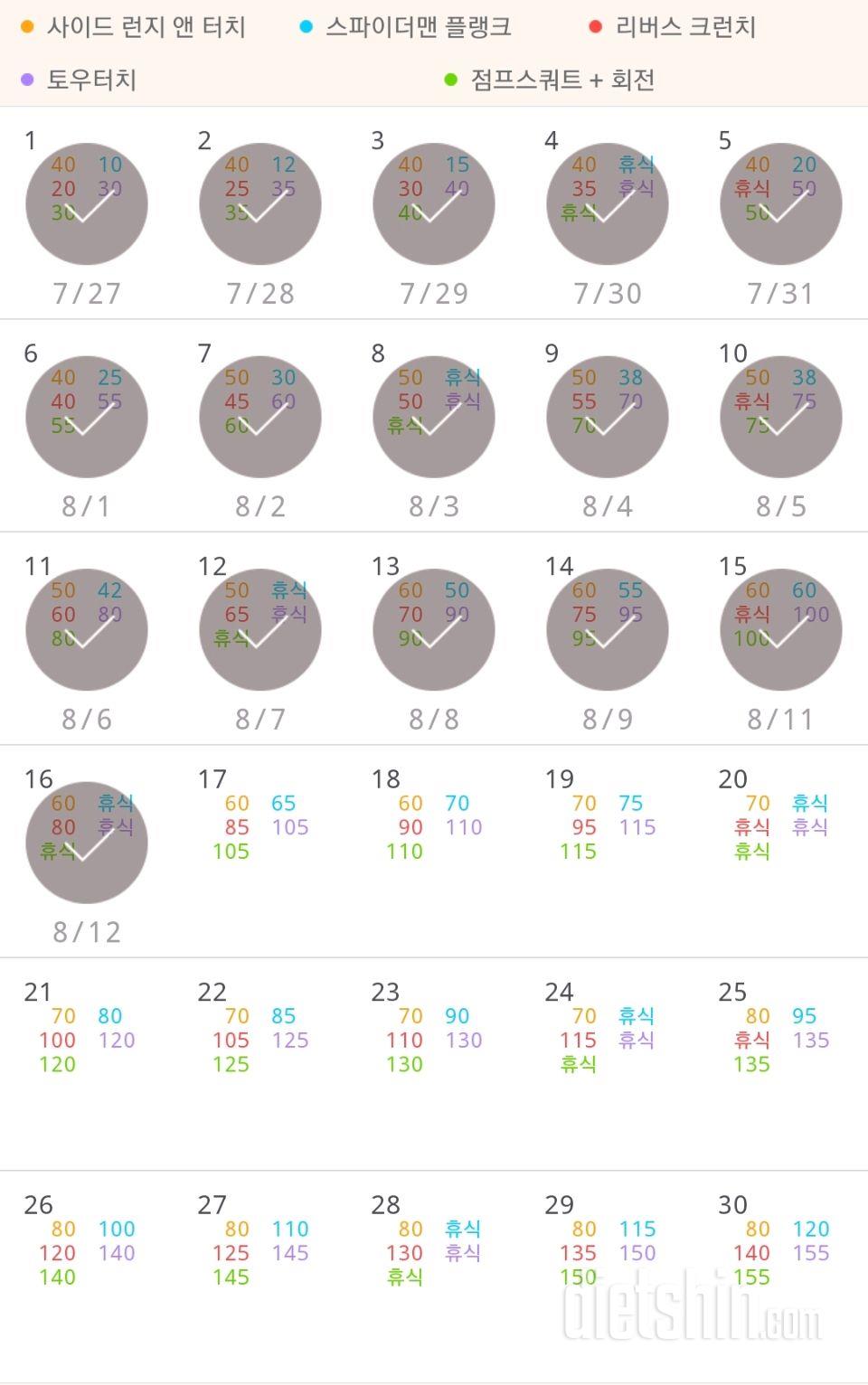 30일 전신운동  16일차 성공!