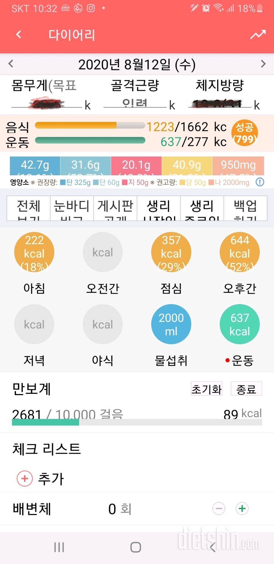 30일 하루 2L 물마시기 7일차 성공!