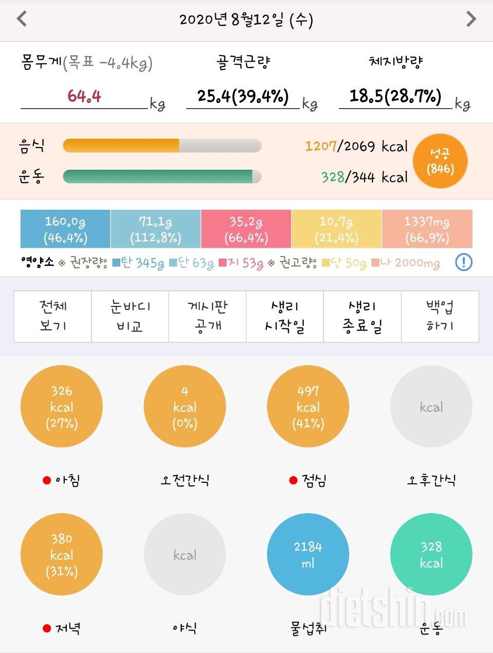 30일 당줄이기 31일차 성공!