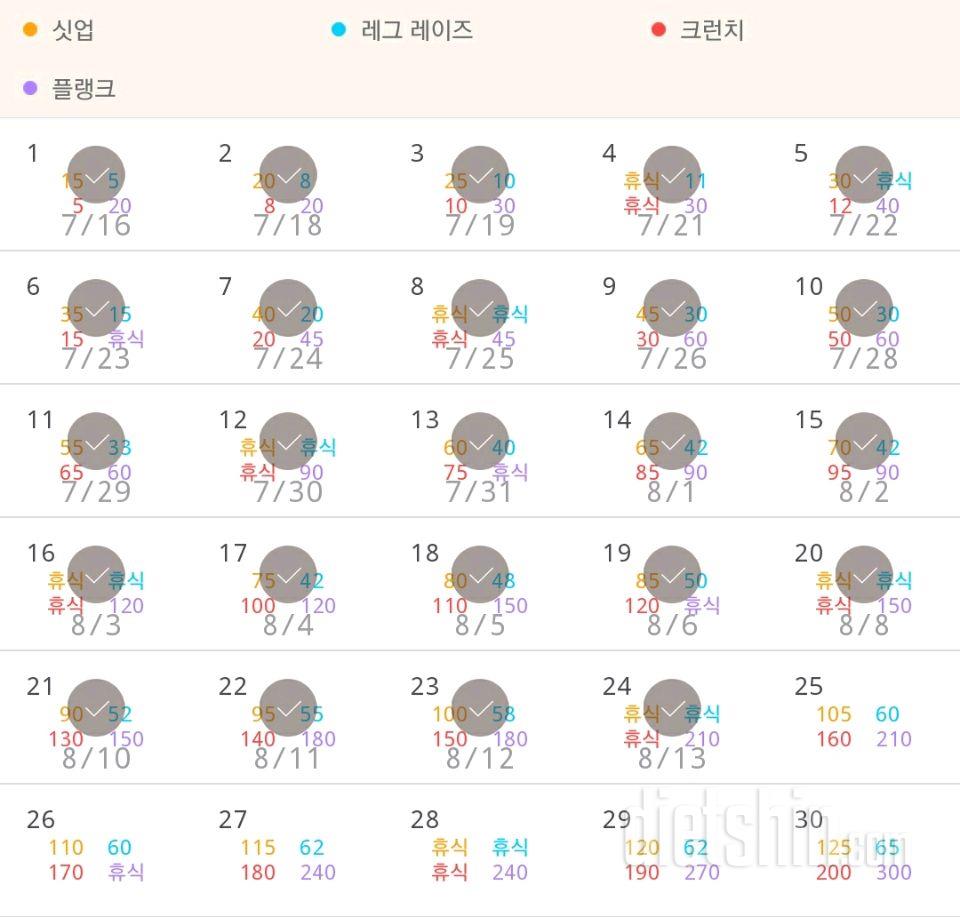 30일 복근 만들기 24일차 성공!