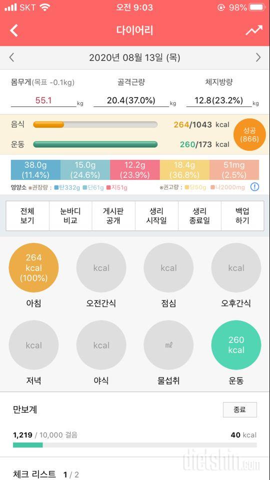 30일 아침먹기 18일차 성공!