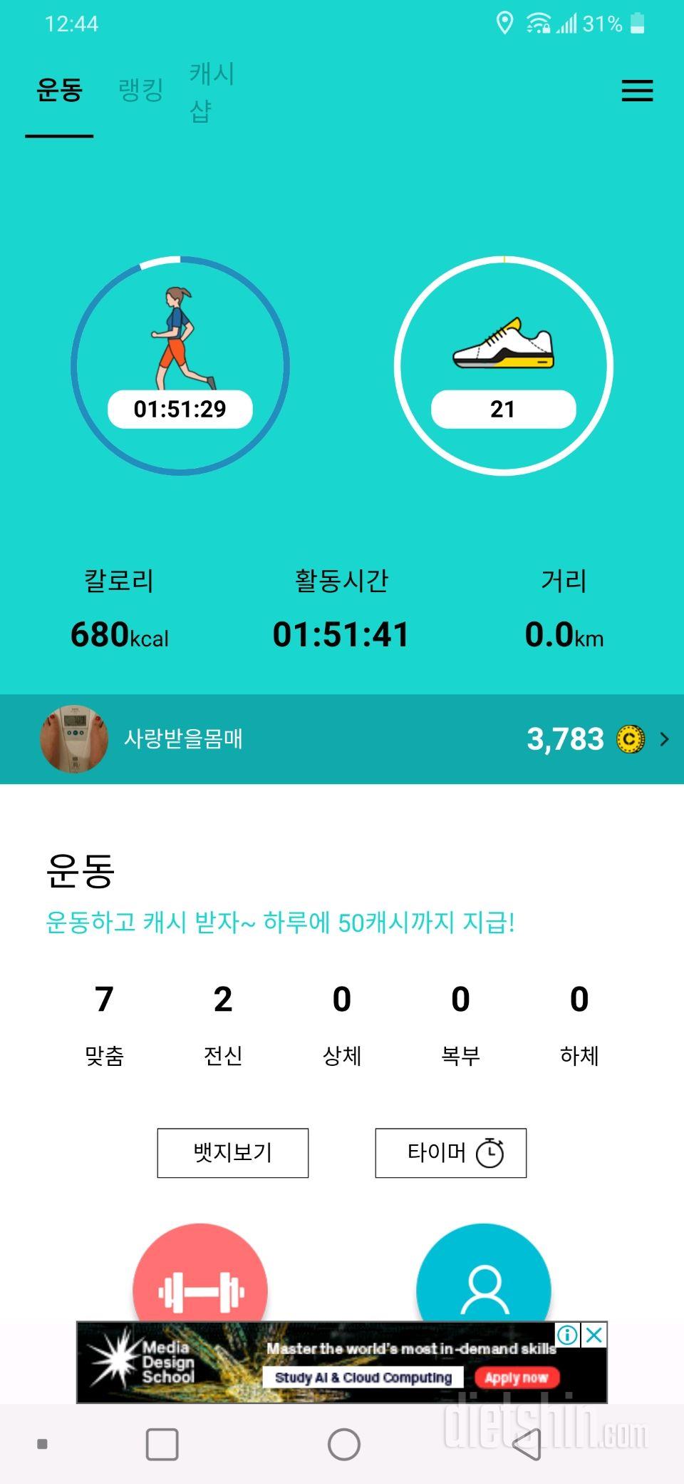 8월 13일 공체 및 아침운동